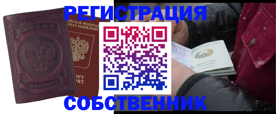 временная регистрация 2025 в Десногорске
