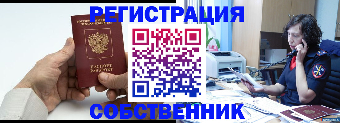 прописка 2025 в Десногорске