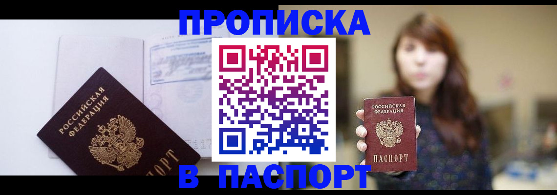 прописка гарантия в Десногорске